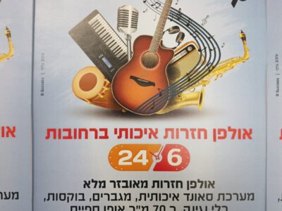 אולפני סולו רחובות